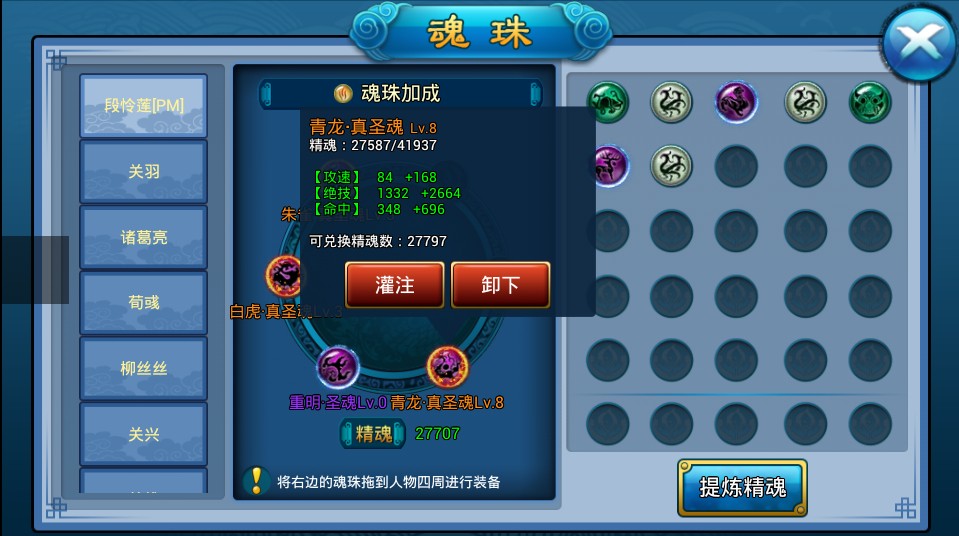 魂珠升级 魂珠升级
