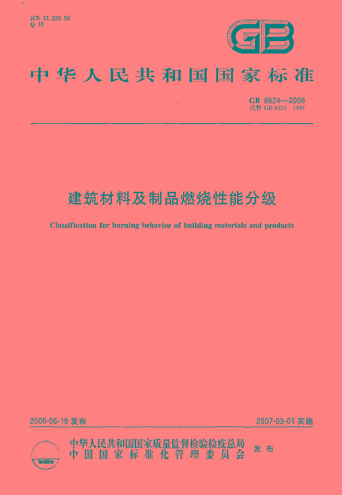 GB 8624(GB8624)