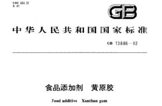 食品添加剂黄原胶