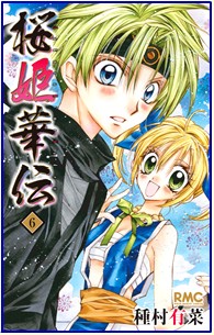 樱姬华传 樱姬华传