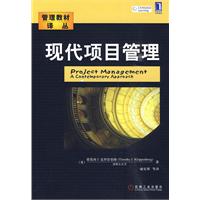 现代项目管理 现代项目管理