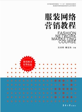服装网路行销 服装网路行销