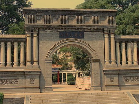 山西大学 山西大学