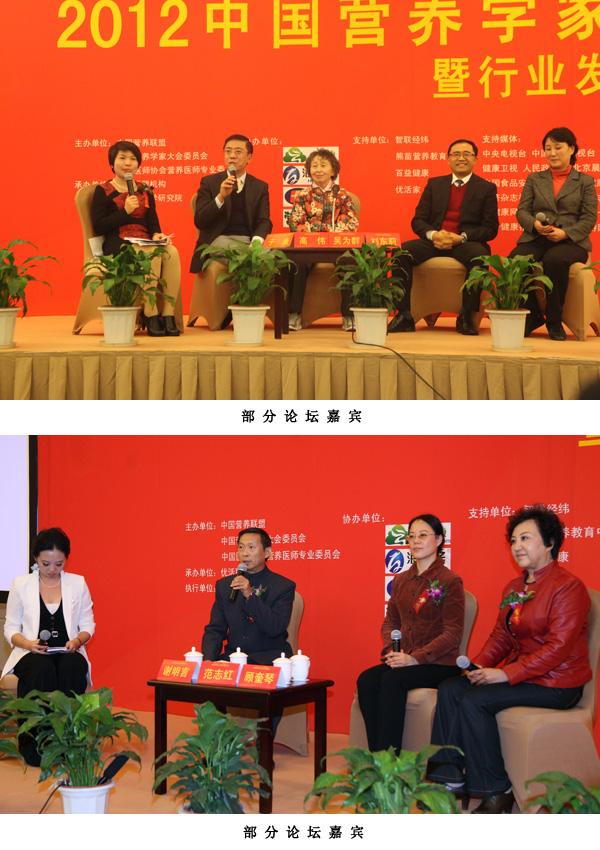 中国营养学家大会暨行业发展论坛 中国营养学家大会暨行业发展论坛