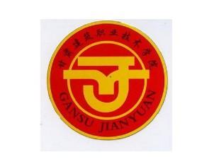 甘肃建筑职业技术学院