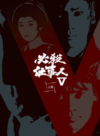 东山纪之