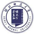 河北师範大学