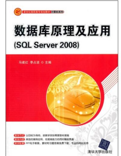 资料库原理及套用(SQL Server 2008)