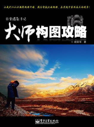 摄影构图 摄影构图