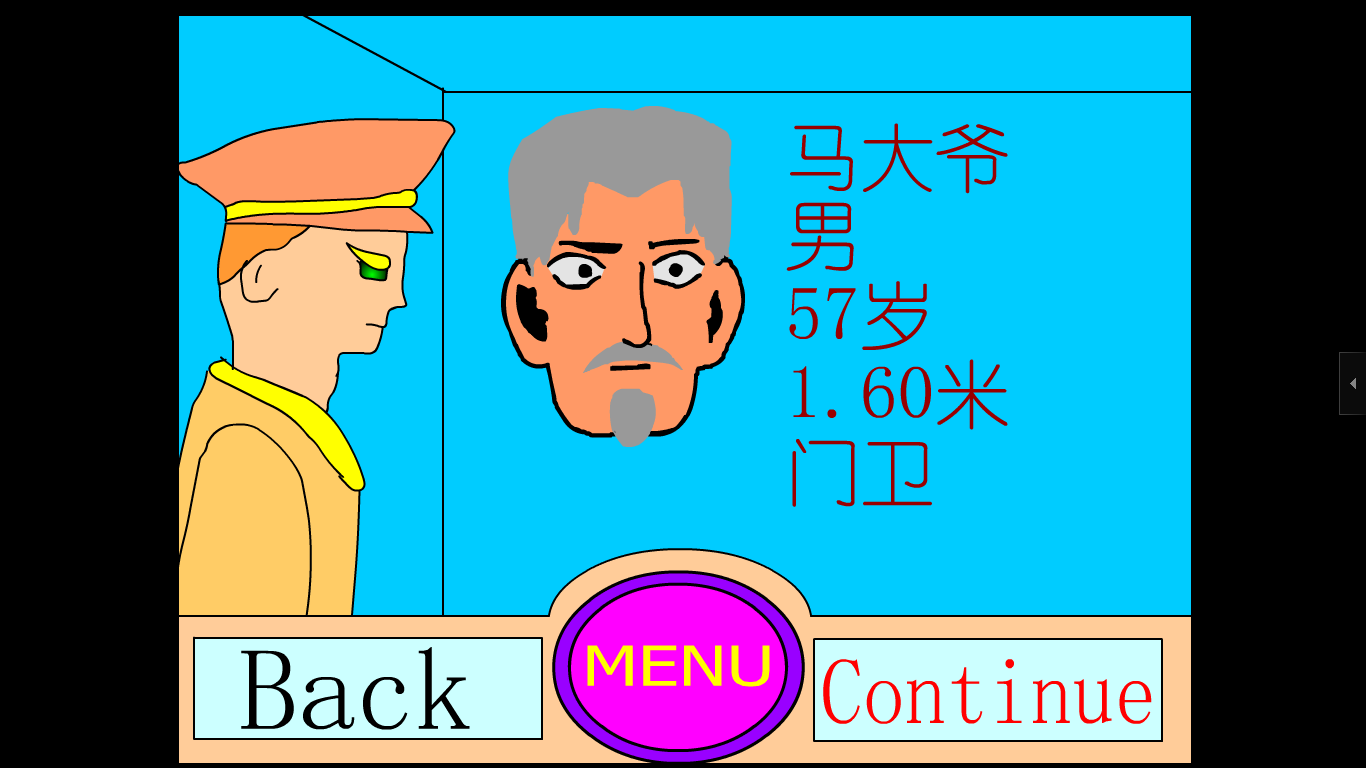 胡侦探传说之穿红衬衫的女子
