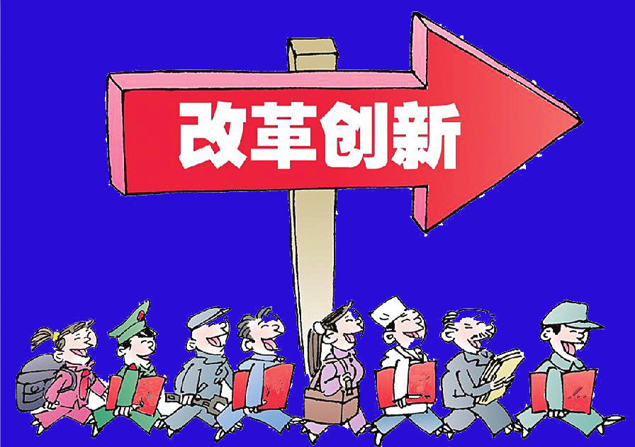 经济体制改革(国民经济管理制度和管理方式的改革)