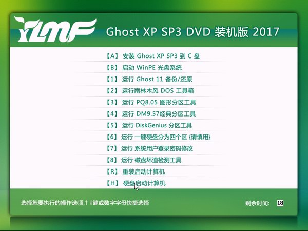 雨林木风ghost xp sp3 纯净版 雨林木风ghost xp sp3 纯净版