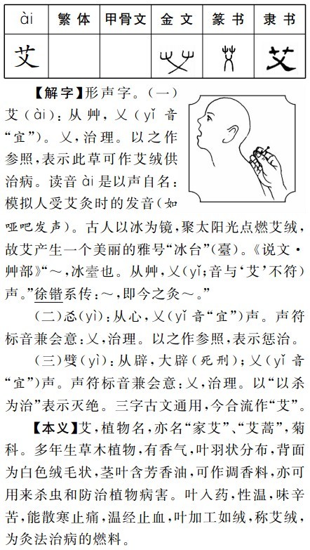 选自《中华字通》 选自《中华字通》