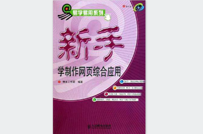 新手学製作网页综合套用