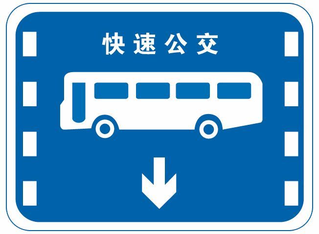 brt车辆