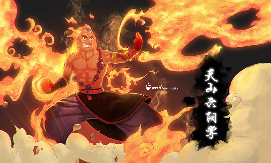天山六阳掌