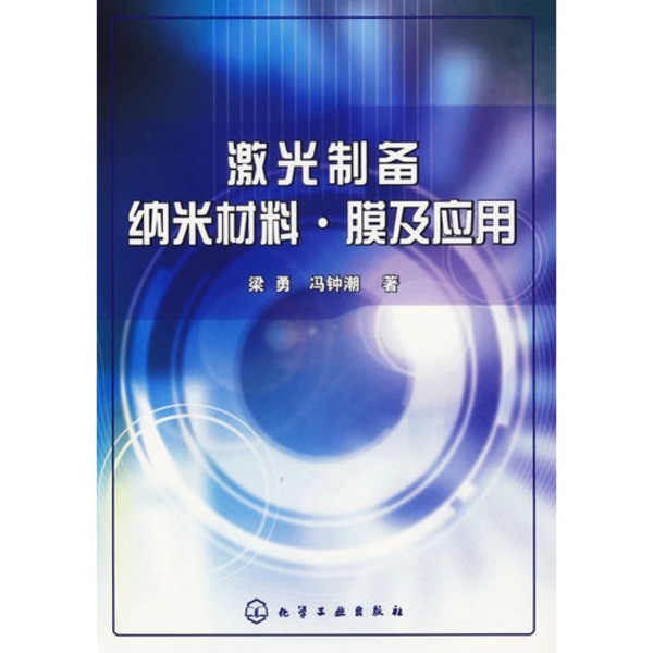 纳米材料的製备及套用