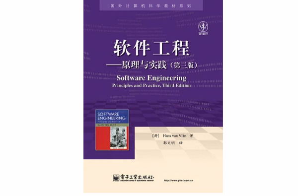 软体工程：原理与实践