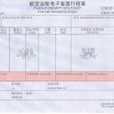 国际机票税