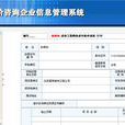 工程管理信息系统