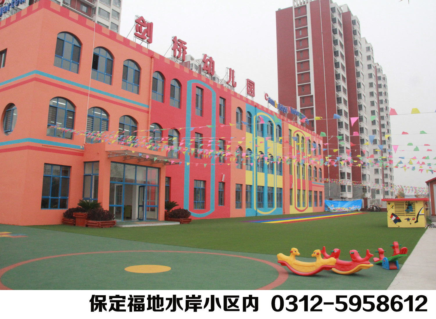 剑桥福地水岸幼稚园 剑桥福地水岸幼稚园
