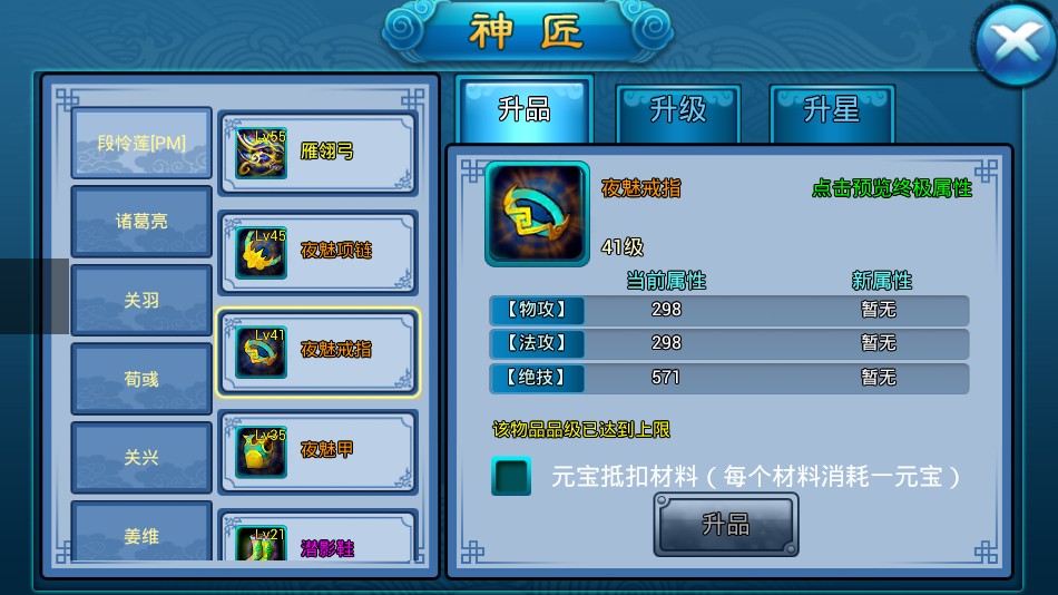 装备升品 装备升品