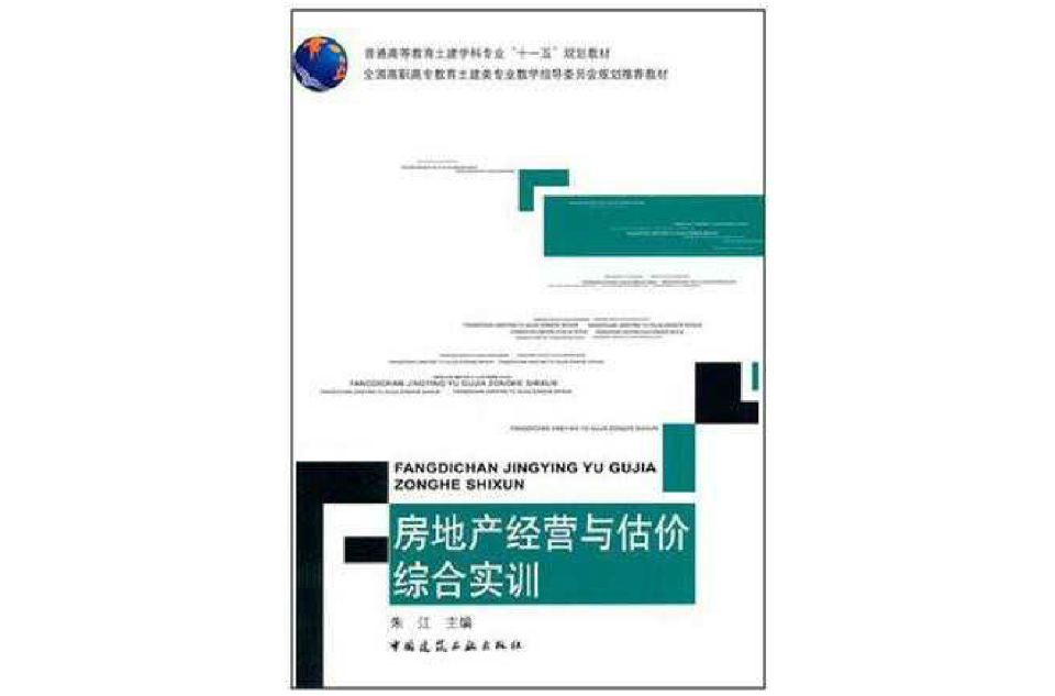 房地产经营与估价专业