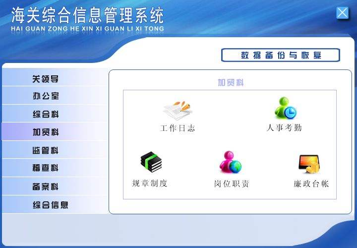 海关信息系统