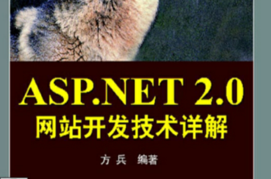 ASP.NET 2.0网站开发技术详解