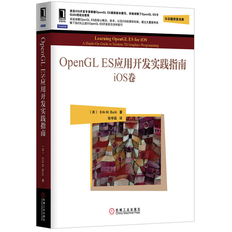 Open GL ES套用开发实践指南