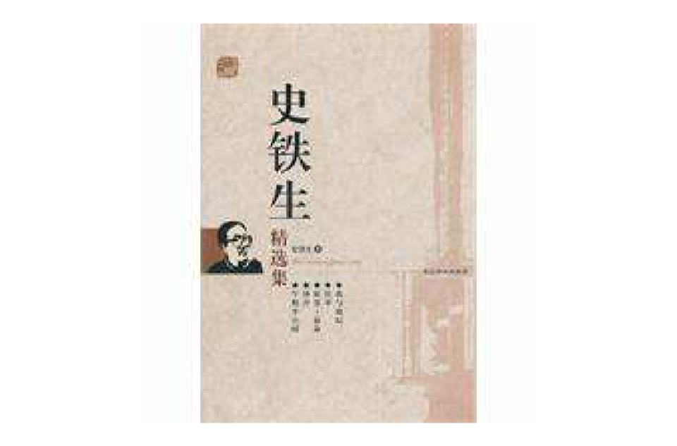 史铁生文集