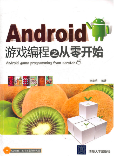 android编程