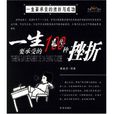 一生要承受的100种挫折