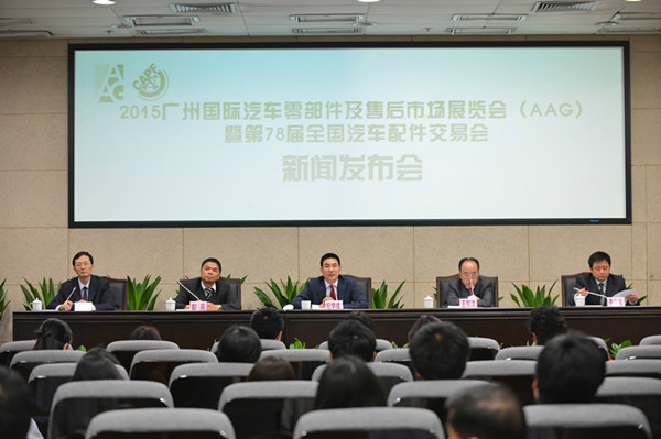 2015广州国际汽车零部件及售后市场展览会