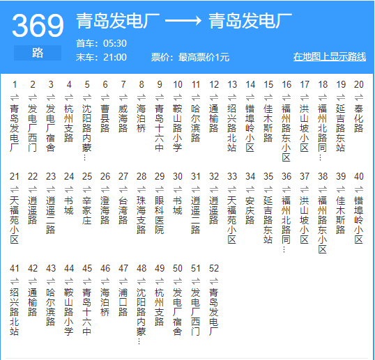 青岛公交369路