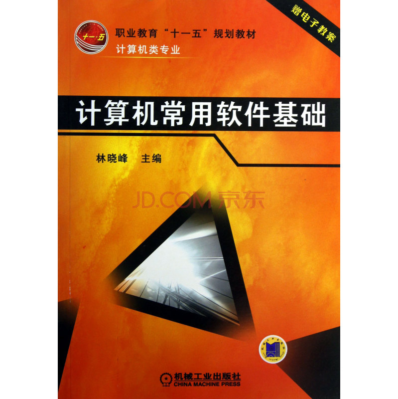 计算机常用软体基础：计算机类专业