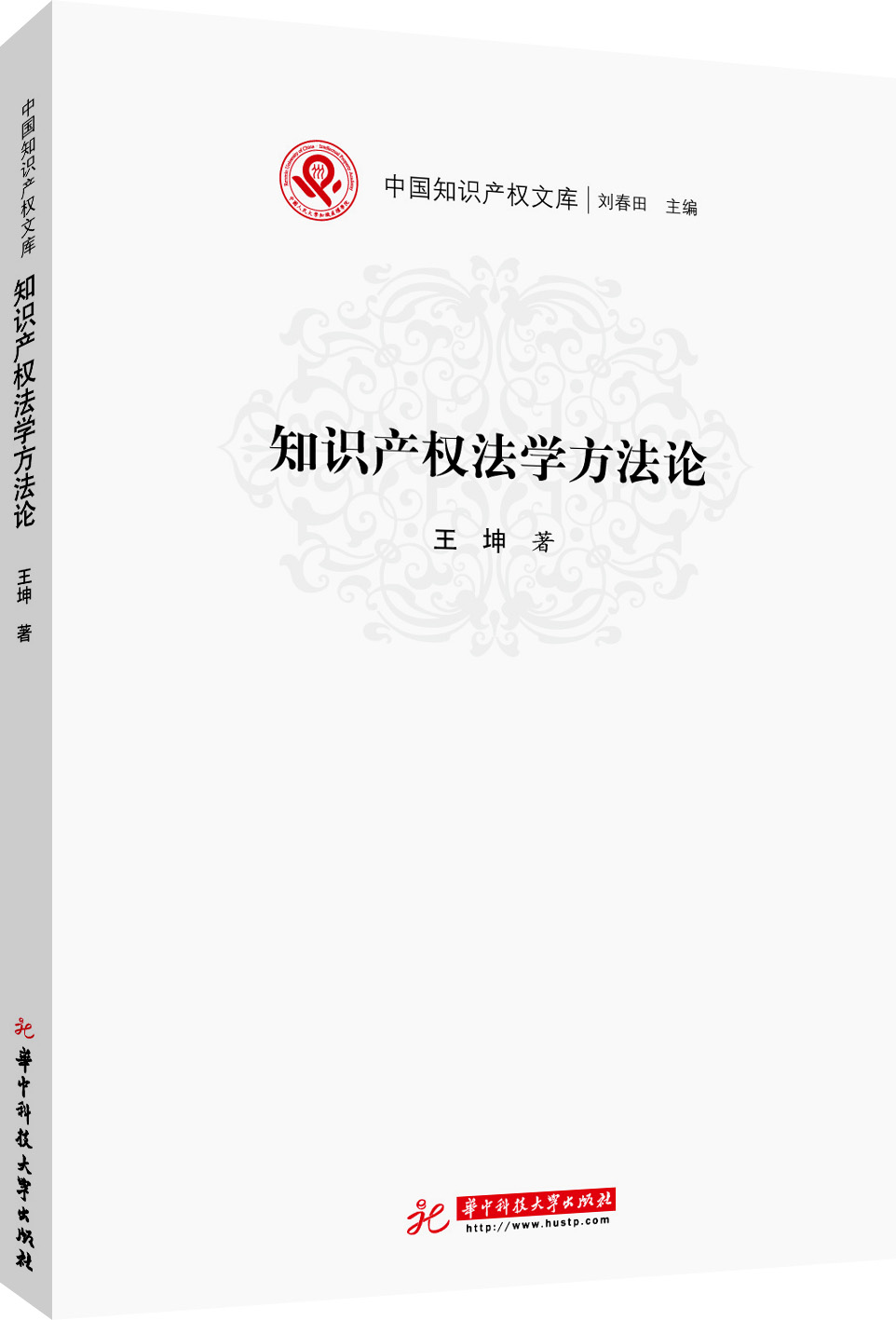 智慧财产权法学方法论