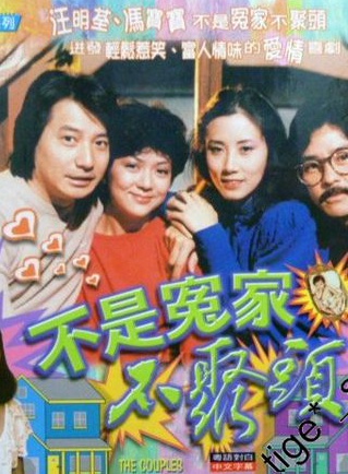 石修