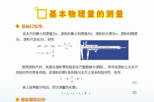 基本物理量