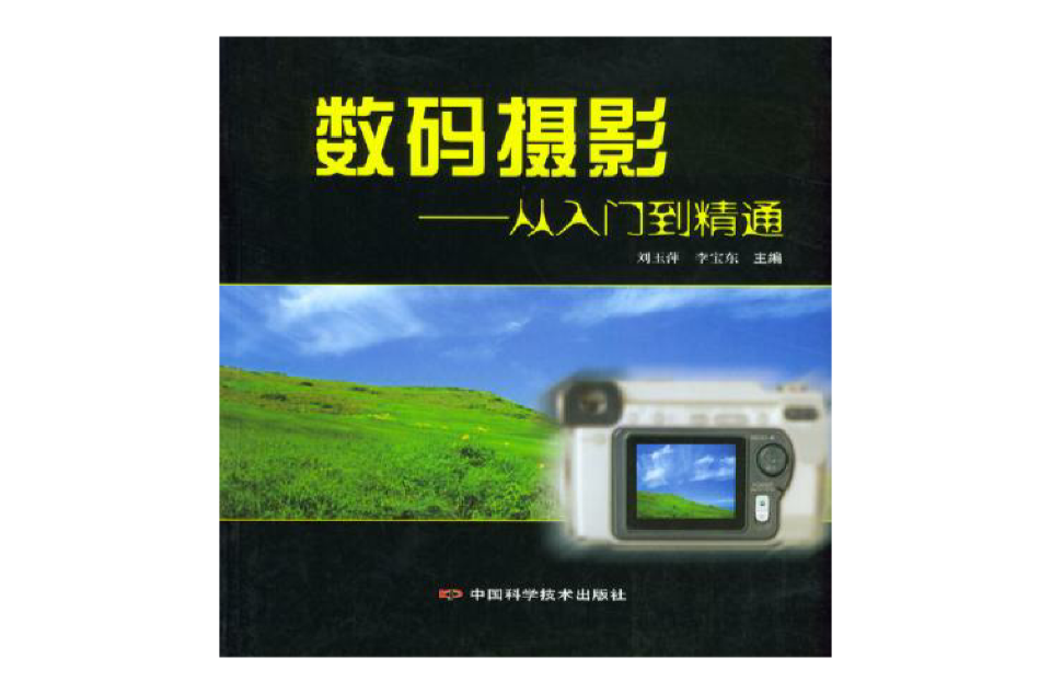 数码摄影--从入门到精通