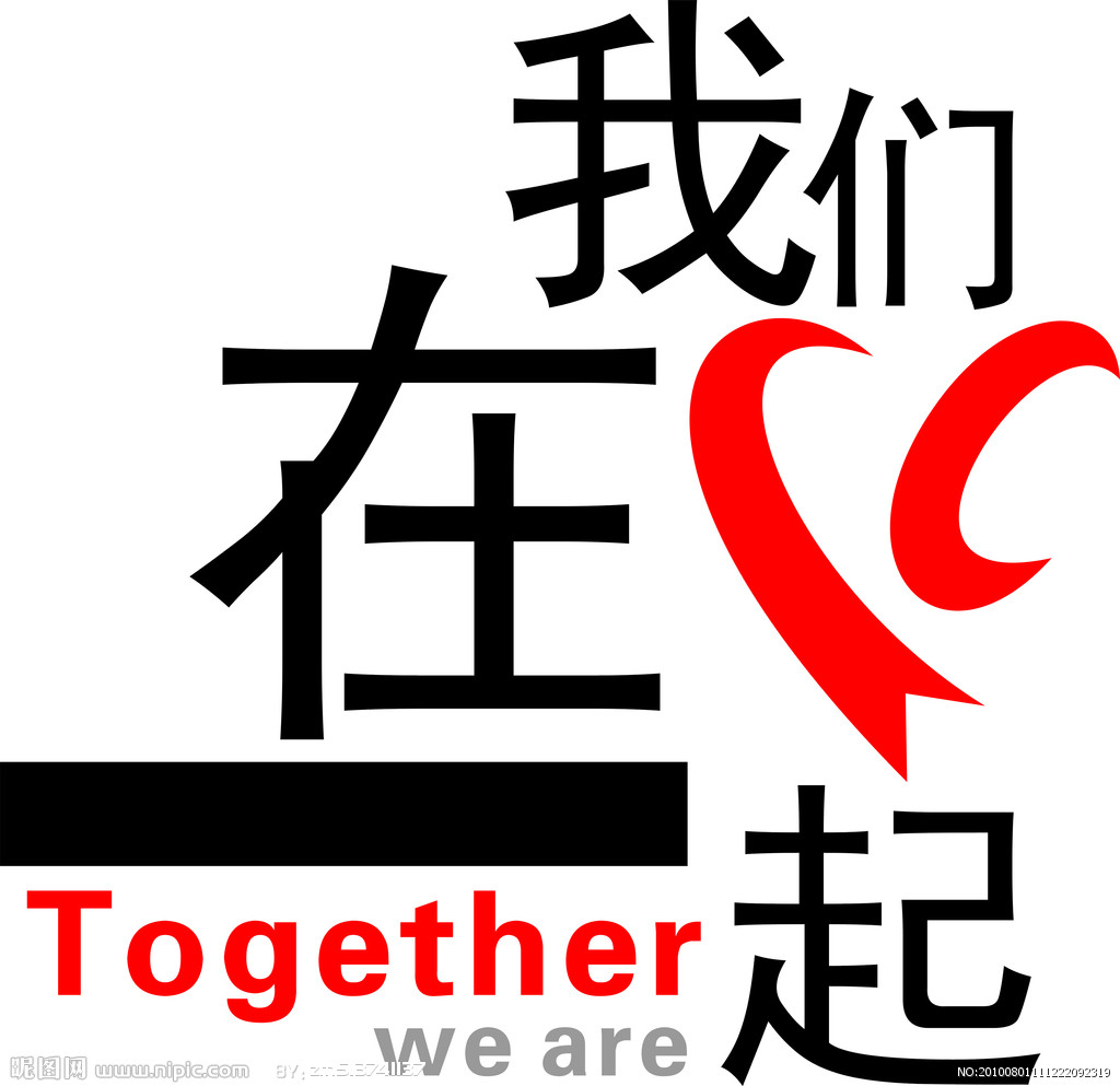 我们在一起(龚朝执导电影)