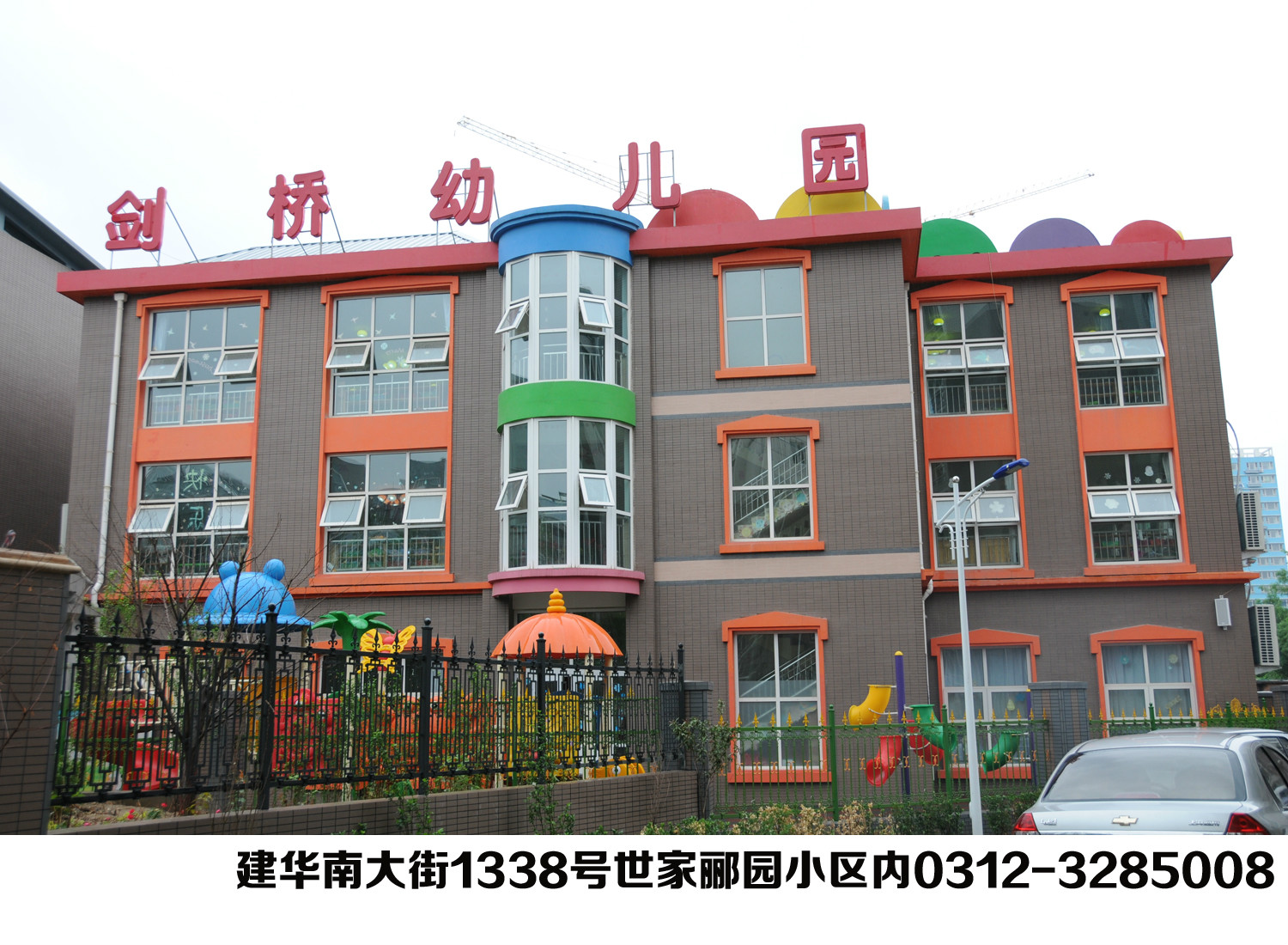 剑桥世家郦园幼稚园 剑桥世家郦园幼稚园