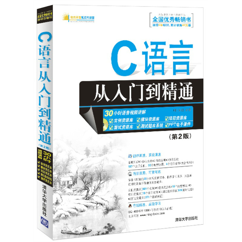 C语言从入门到精通(第2版) C语言从入门到精通(第2版)
