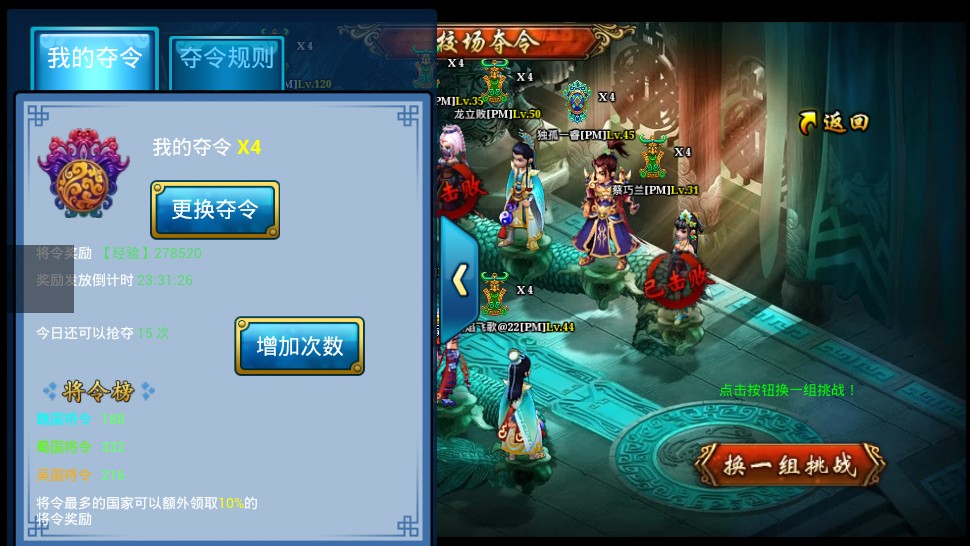 校场夺令 校场夺令