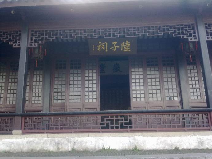 陆子祠
