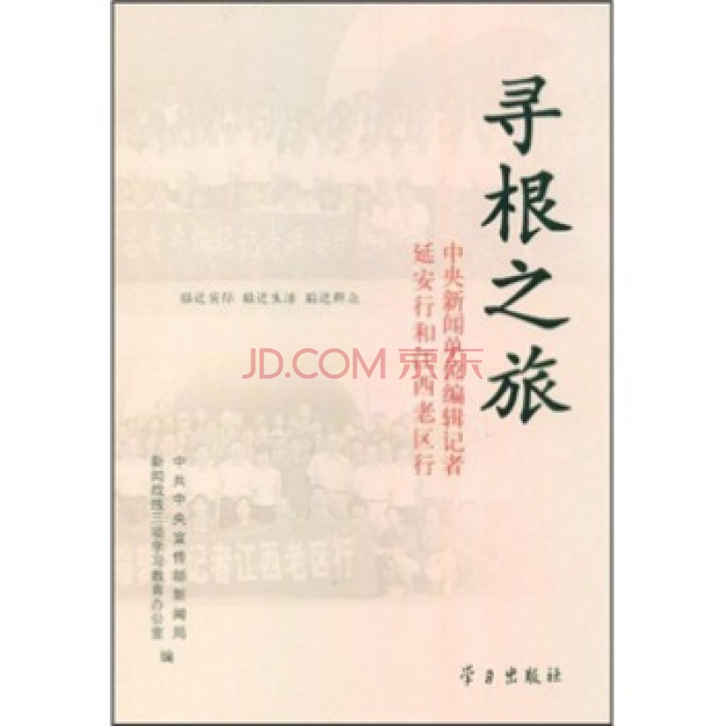 寻根之旅