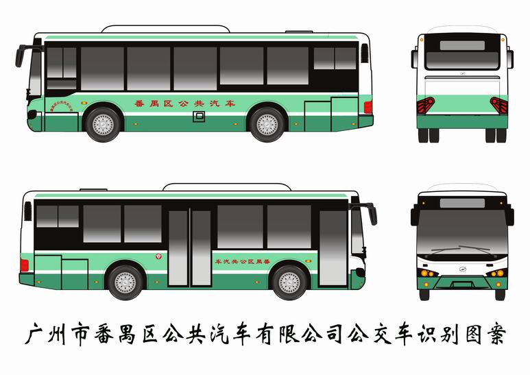 番禺区公共汽车公司 番禺区公共汽车公司