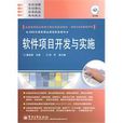 软体项目开发与实施