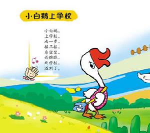 新农村幼稚园教材