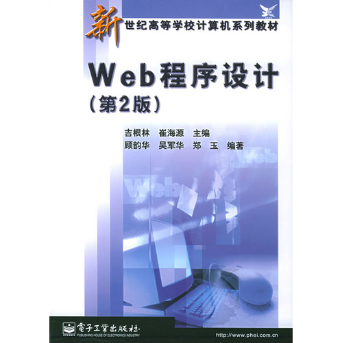 Web 程式设计第2版